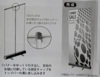 防炎バナークロス+ロールアップスタンドセット(巻き取り式スタンド)
